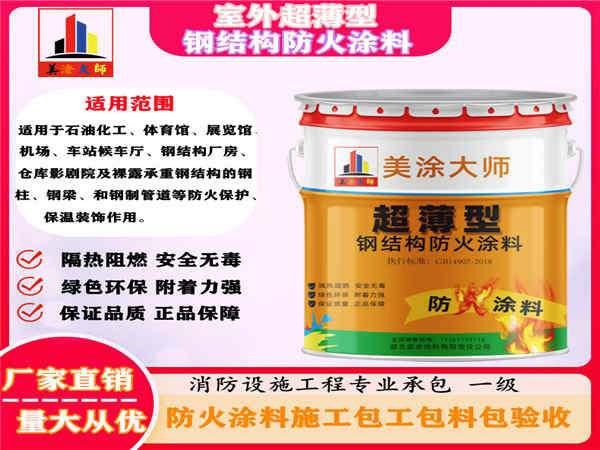 泾源室外超薄型钢结构防火涂料