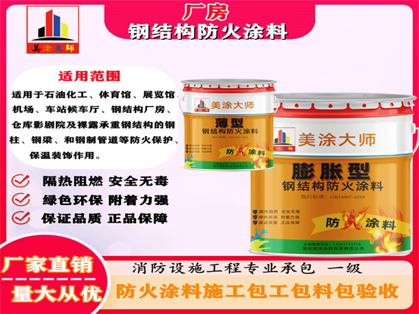 泾源厂房钢结构防火涂料