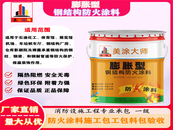 泾源膨胀型钢结构防火涂料